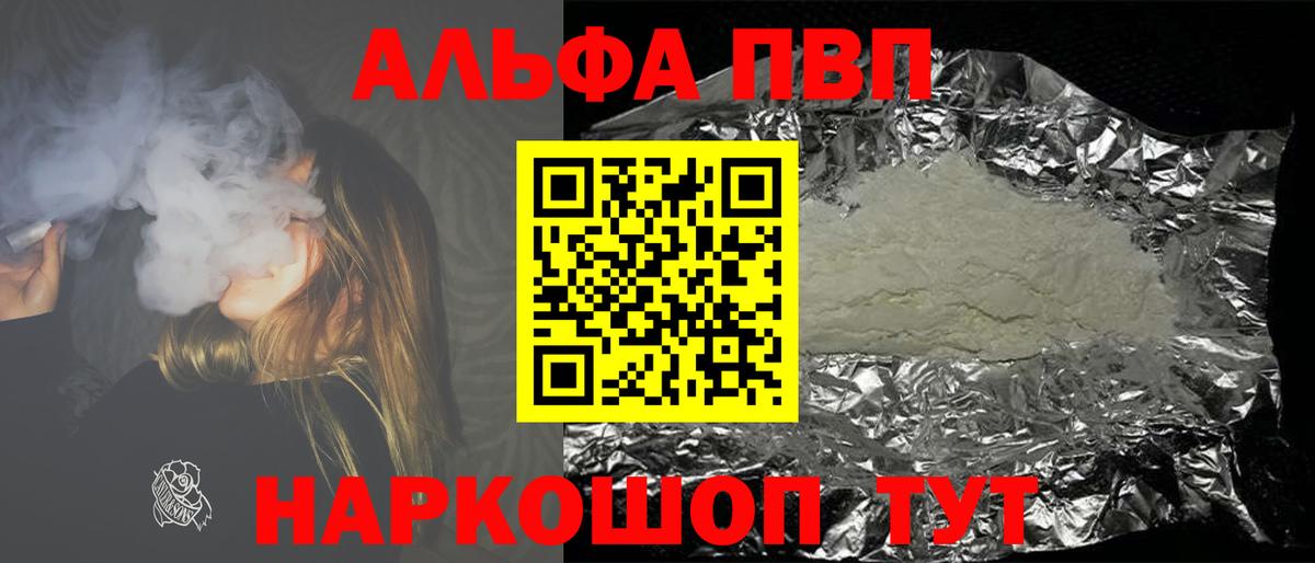 Альфа ПВП VHQ Богородск