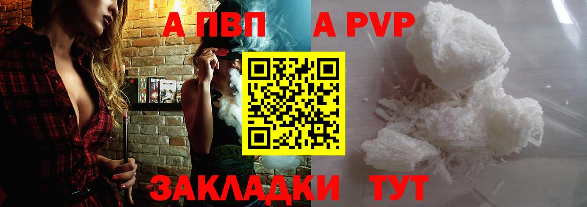 A-PVP Crystall  А ПВП  Богородск  Вход с VPN  Alpha PVP Crystall  А ПВП VHQ 