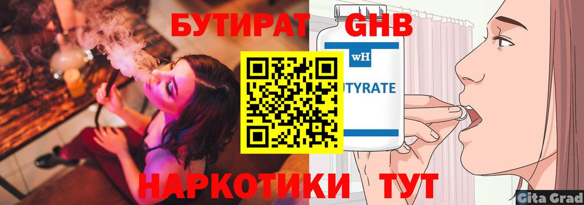 БУТИРАТ BDO Богородск