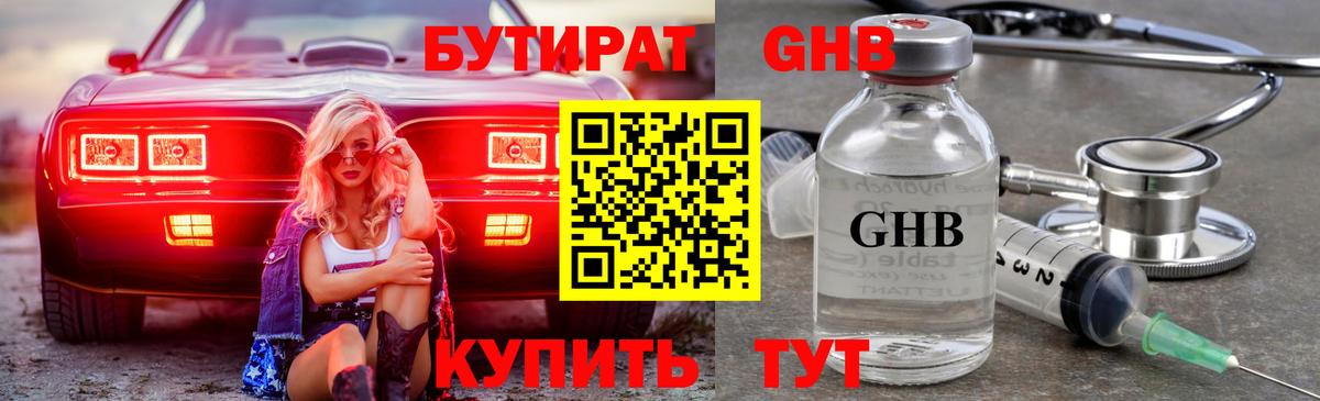 БУТИРАТ BDO 33%  Вход с VPN  Богородск 