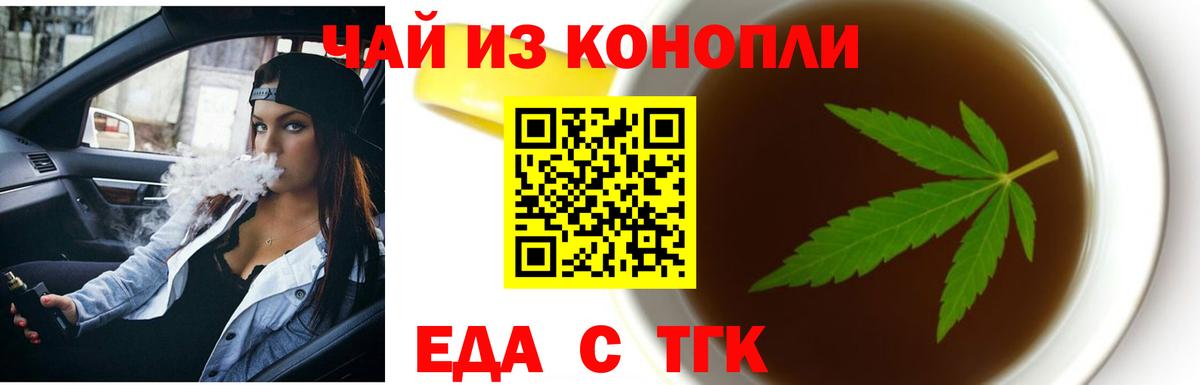 Еда ТГК марихуана  Вход с VPN  Богородск 
