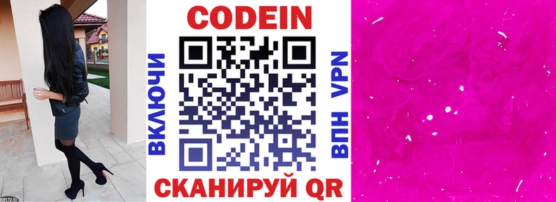 Кодеиновый сироп Lean Purple Drank  Богородск 