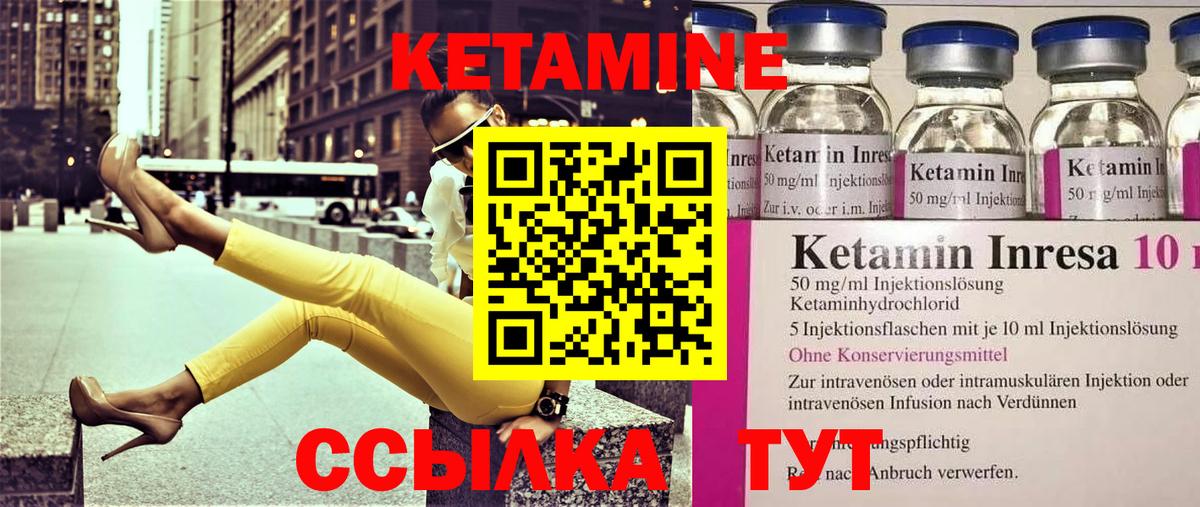 Кетамин VHQ Богородск
