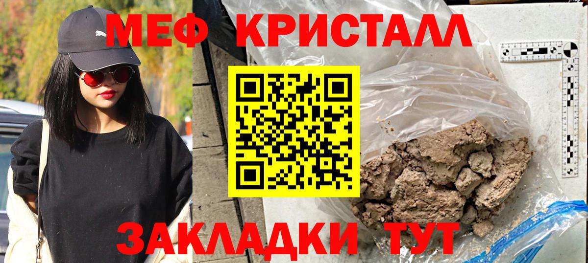 Меф кристаллы Богородск