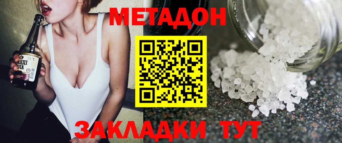 Метадон белоснежный Богородск