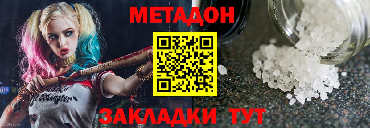 МЕТАДОН мёд  МЕТАДОН VHQ  Вход с VPN  Богородск 