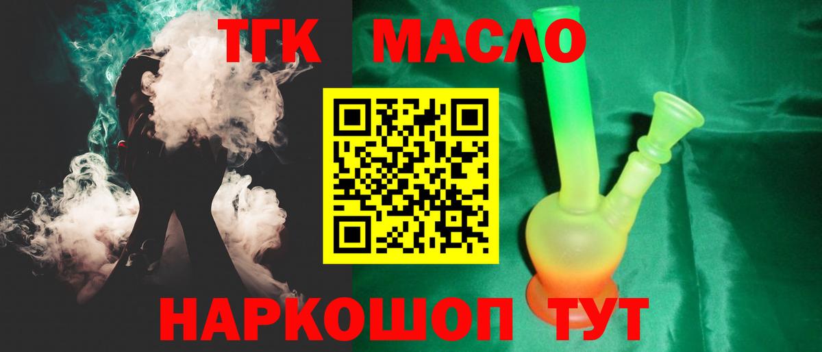 где купить наркоту  Дистиллят ТГК THC oil  Дистиллят ТГК концентрат  Вход с VPN  Богородск 